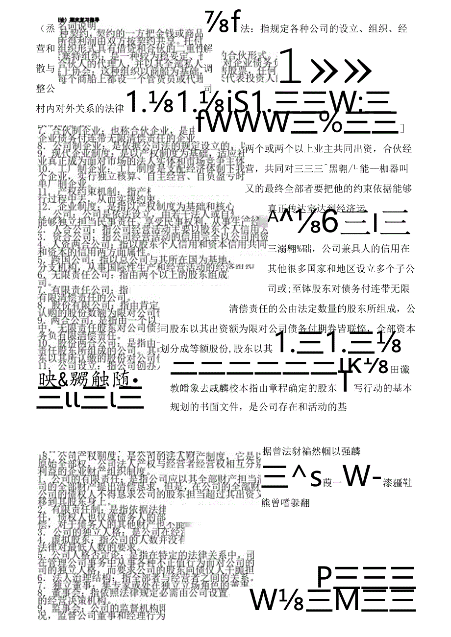 公司概论复习资料.docx_第1页