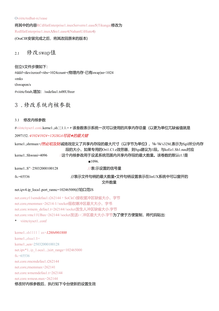 Red Hat AS 55(64Bit)安装Oracle(10g-补丁升级10204)最新完整记录.docx_第3页