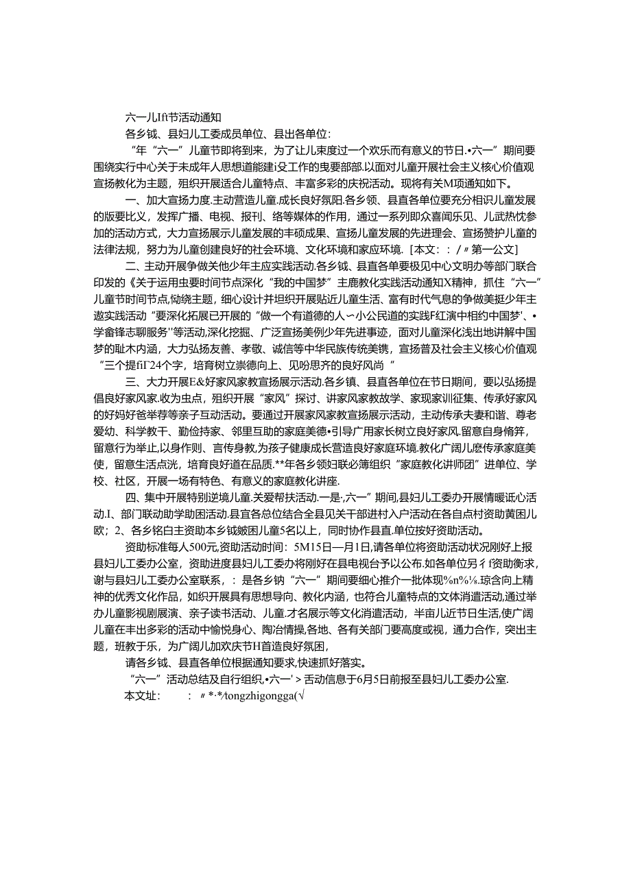 六一儿童节活动通知.docx_第1页