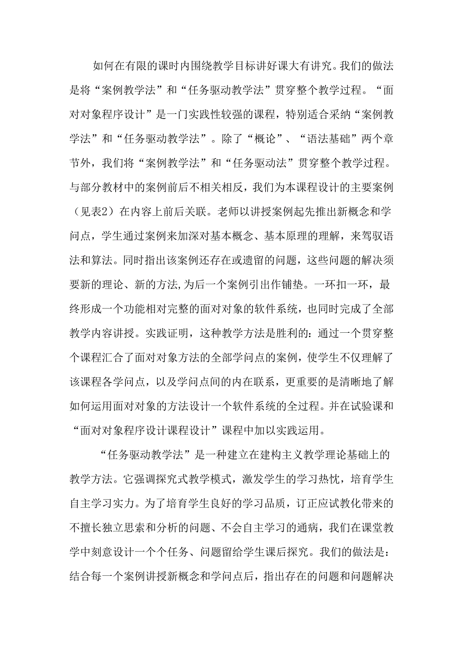 以提高应用能力为目标进行计算机专业课教学-最新教育资料.docx_第3页