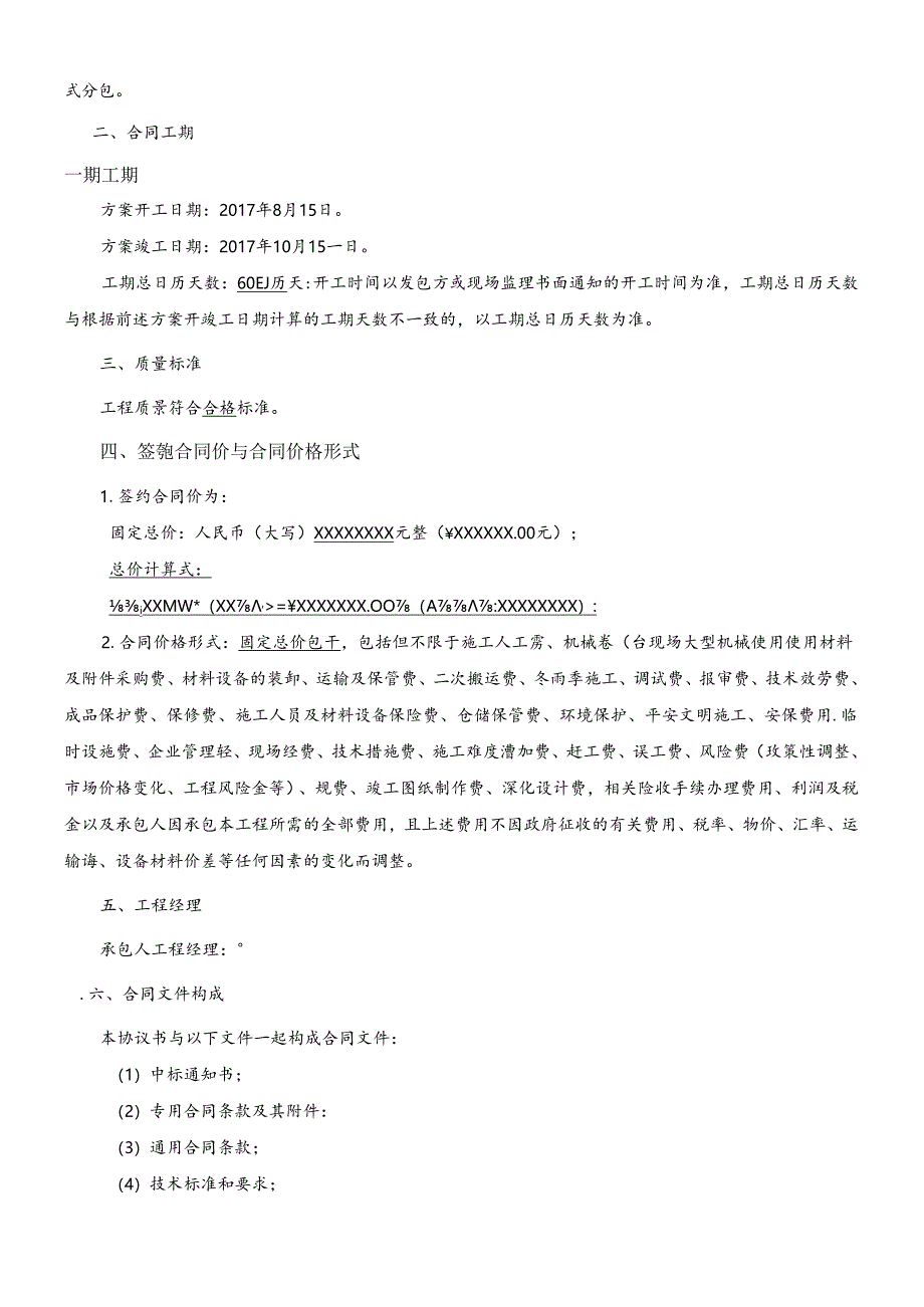 XX光伏电站施工合同(DOC97页).docx_第3页