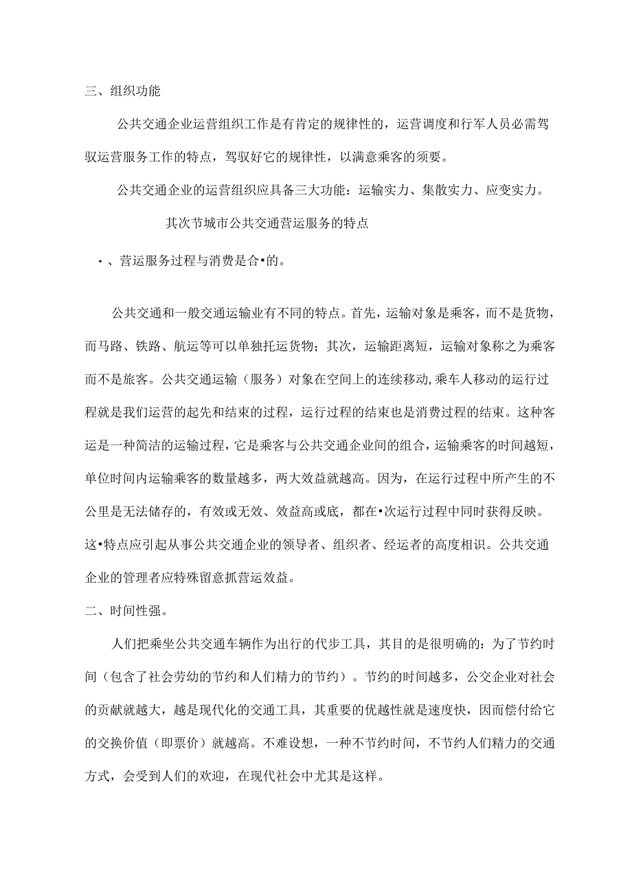 公交考试复习资料.docx_第2页