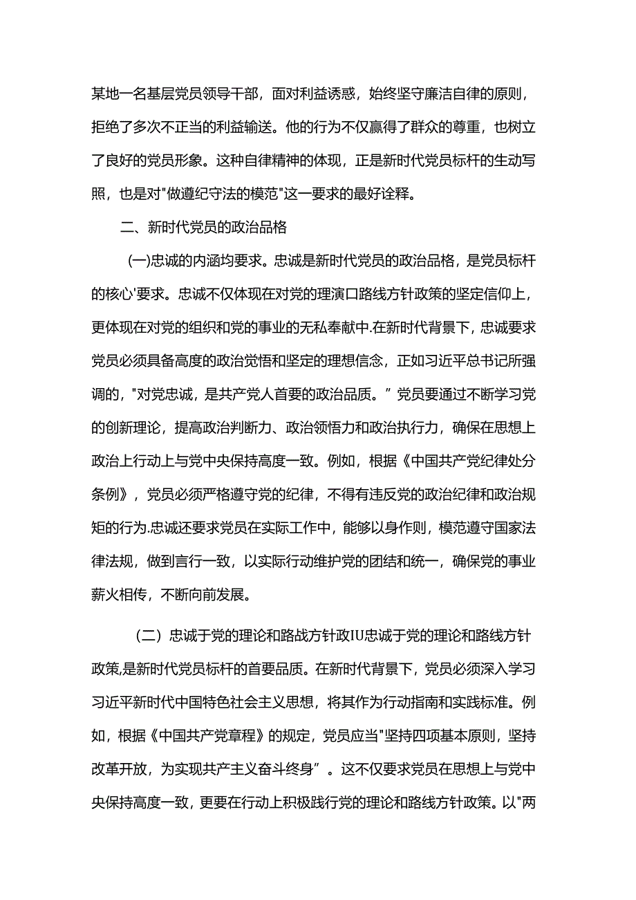 专题党课：时刻自警自省自律忠诚干净担当.docx_第3页