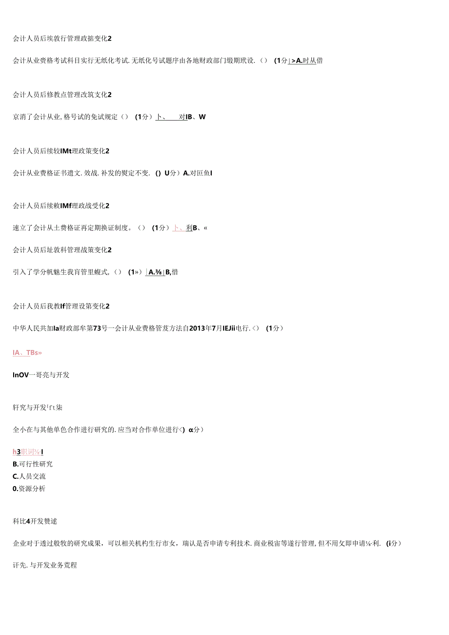 XXXX年会计年审企业类答案.docx_第1页