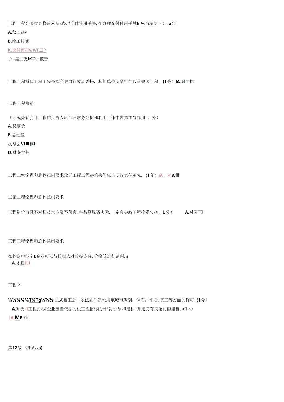 XXXX年会计年审企业类答案.docx_第3页