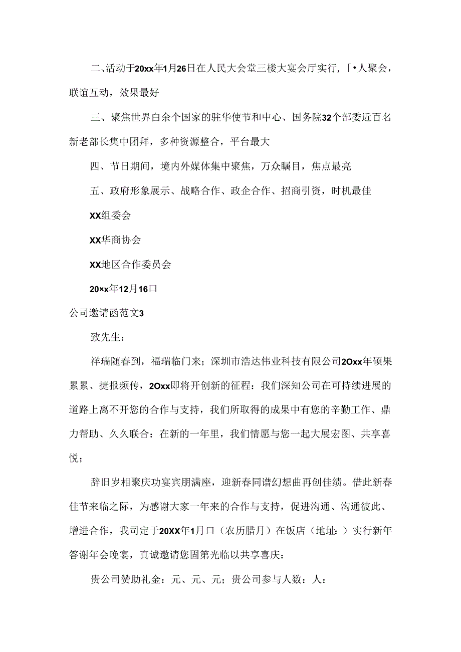 公司邀请函范文.docx_第2页