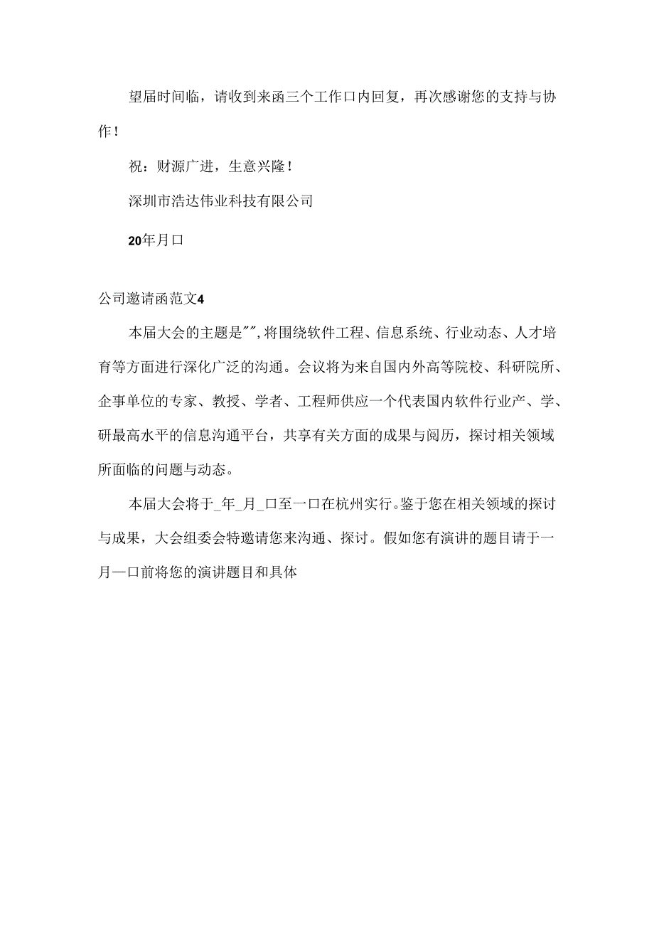 公司邀请函范文.docx_第3页