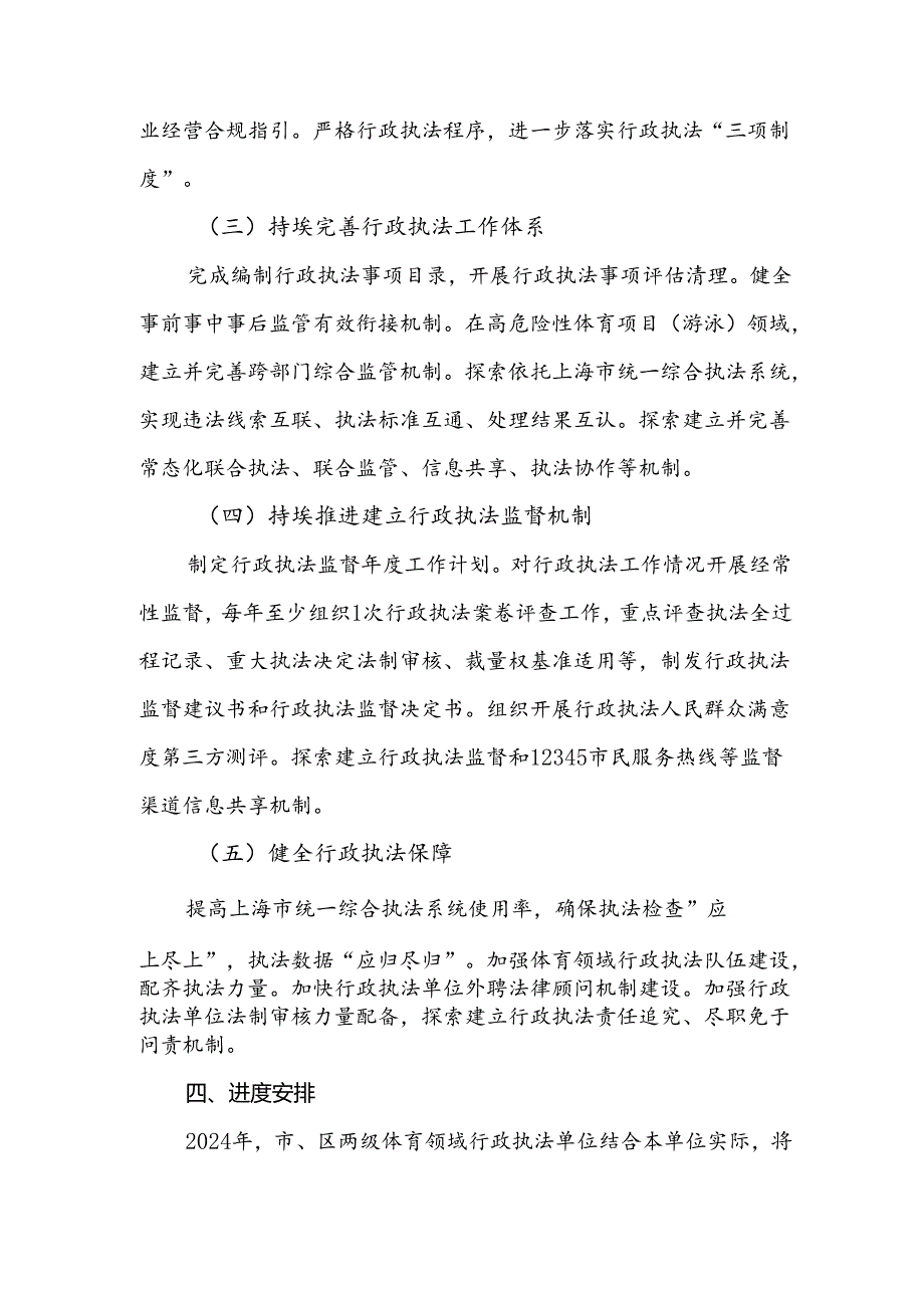 上海市体育领域贯彻落实《提升行政执法质量三年行动计划（2023—2025年）》实施方案.docx_第3页