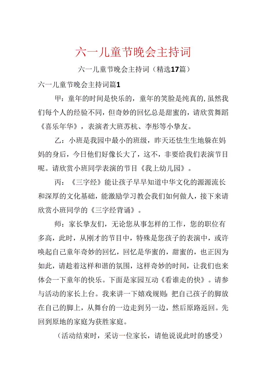 六一儿童节晚会主持词.docx_第1页