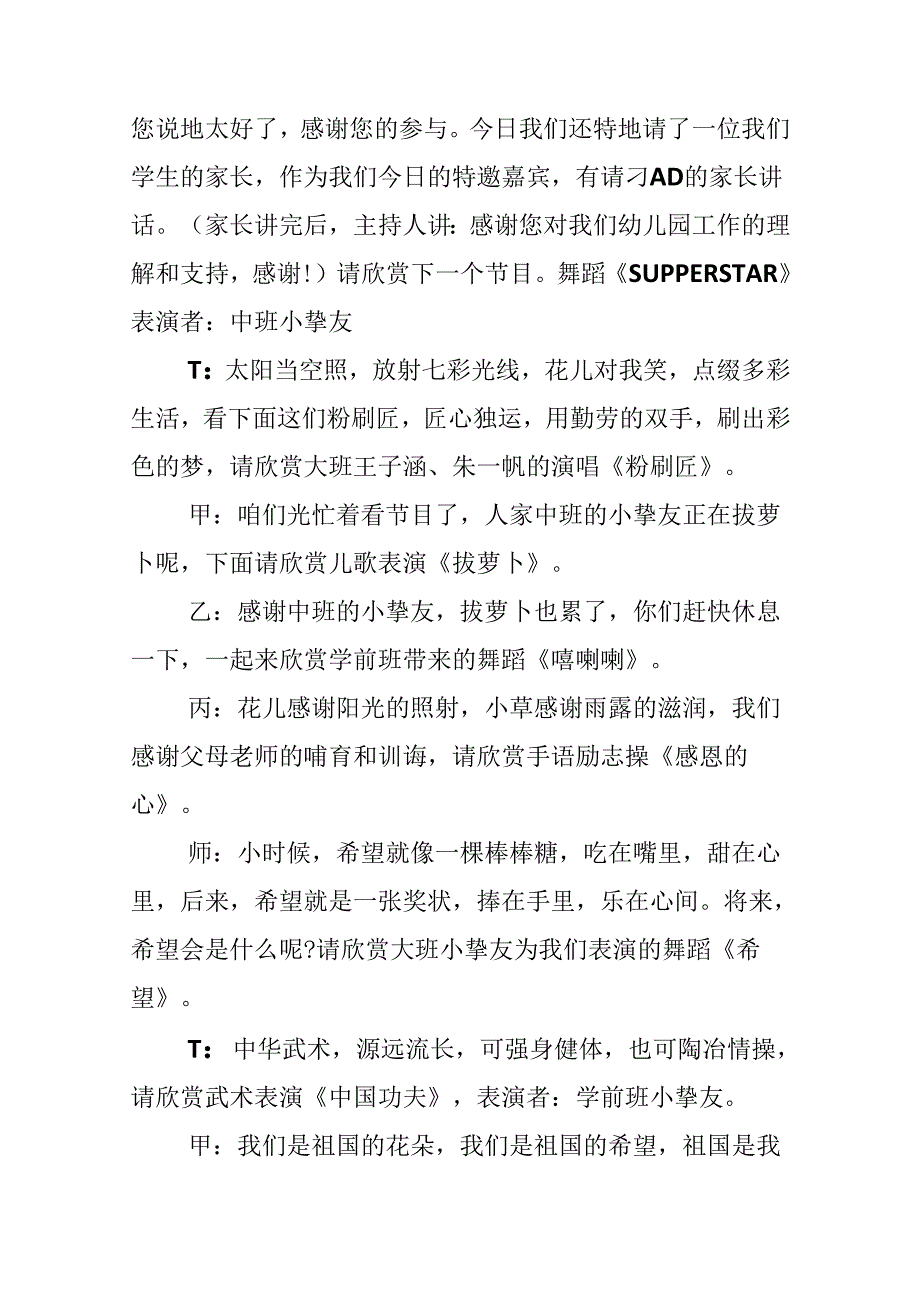 六一儿童节晚会主持词.docx_第2页