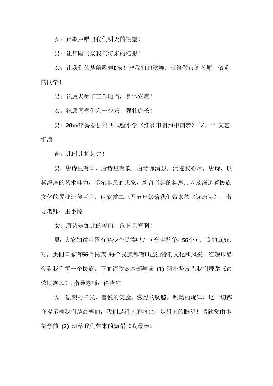 六一节目主持词、串词.docx_第2页