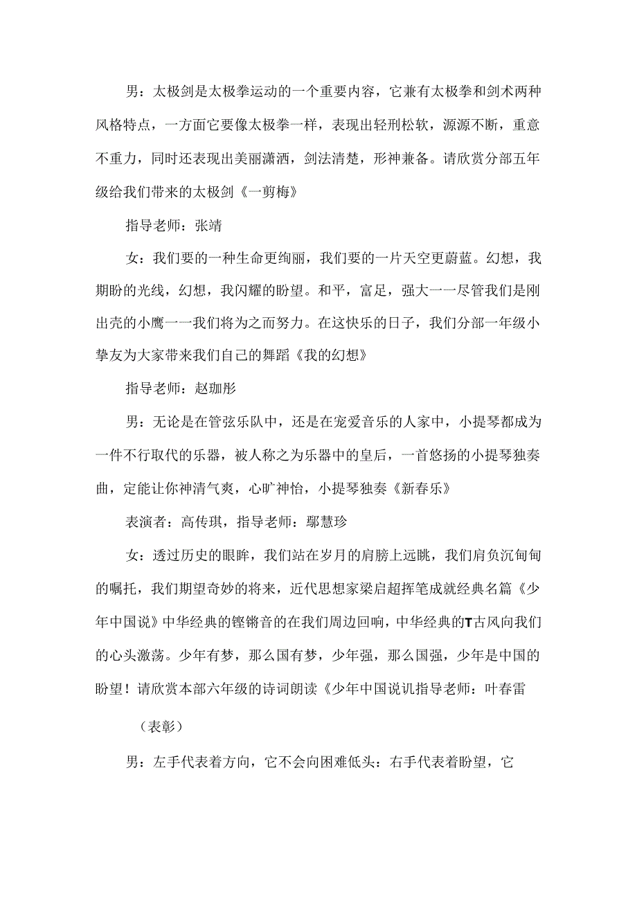 六一节目主持词、串词.docx_第3页