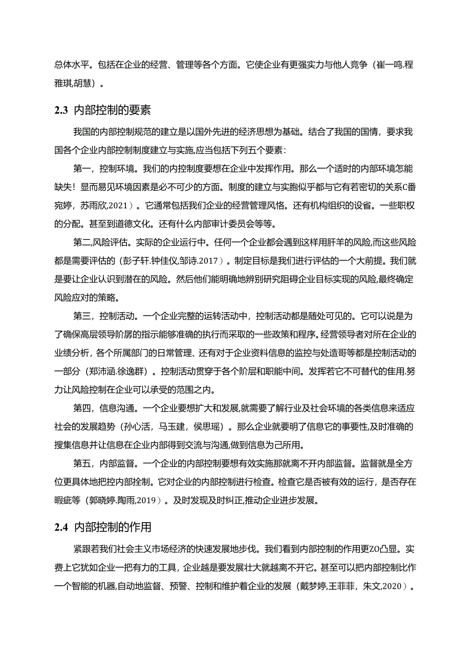 【《海马汽车公司内部控制问题分析》8500字】.docx_第3页