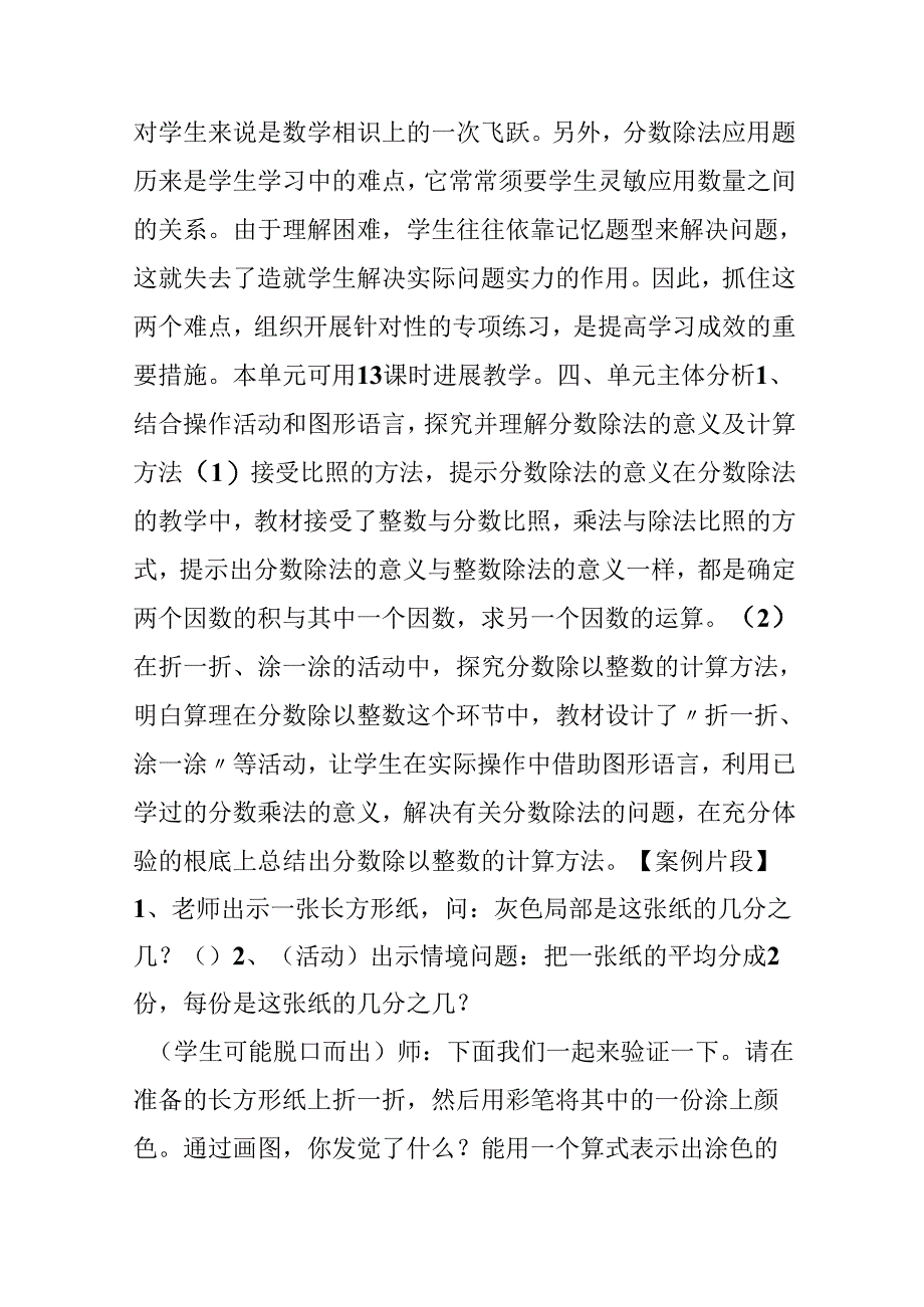 人教版六年级上册第三单元《分数除法》教材分析.docx_第2页