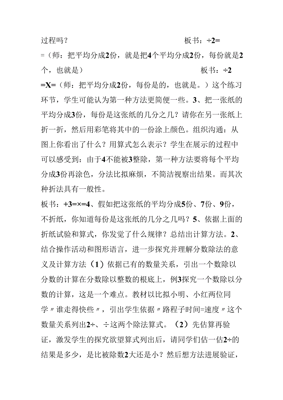 人教版六年级上册第三单元《分数除法》教材分析.docx_第3页