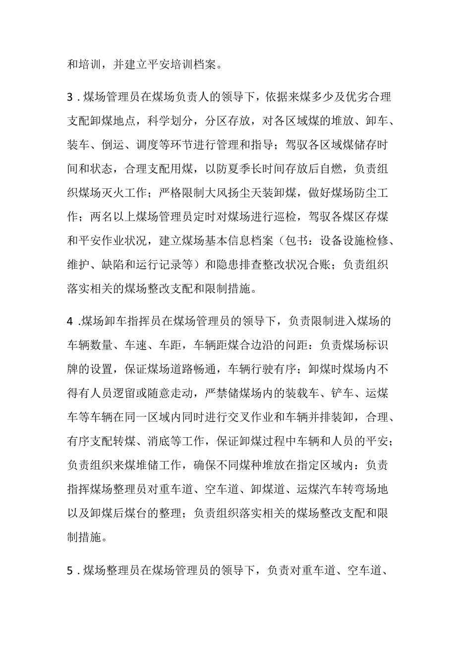 储煤场安全管理规范.docx_第2页