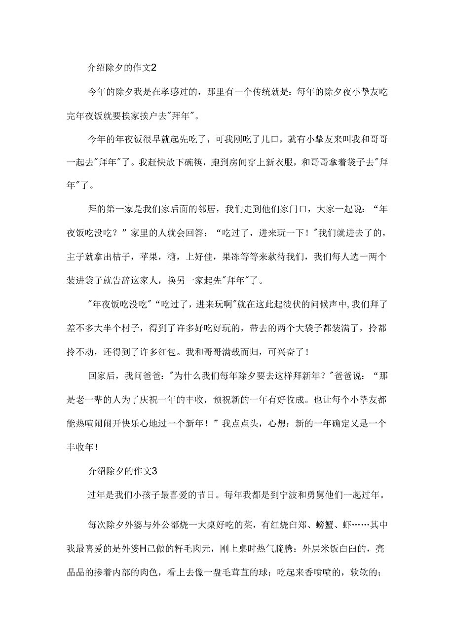 介绍除夕的作文.docx_第2页