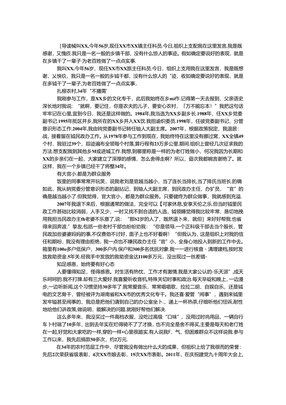 优秀基层干部发言稿.docx_第1页