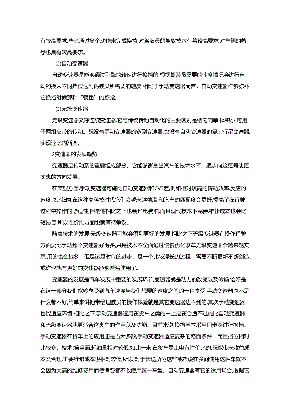 【《轻型货车变速器的设计》开题报告3400字】.docx_第2页