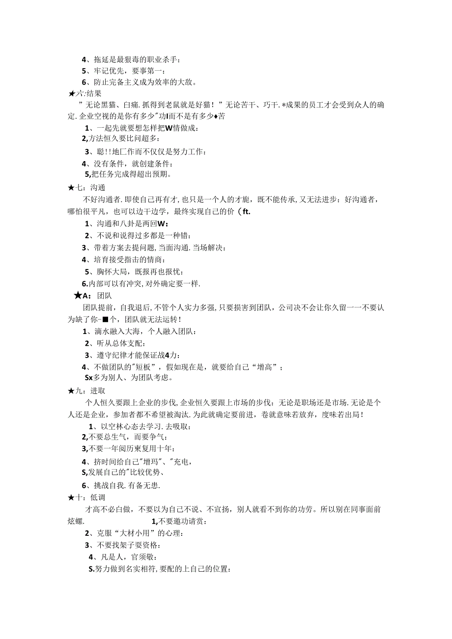 优秀员工应具备的12种品质.docx_第2页