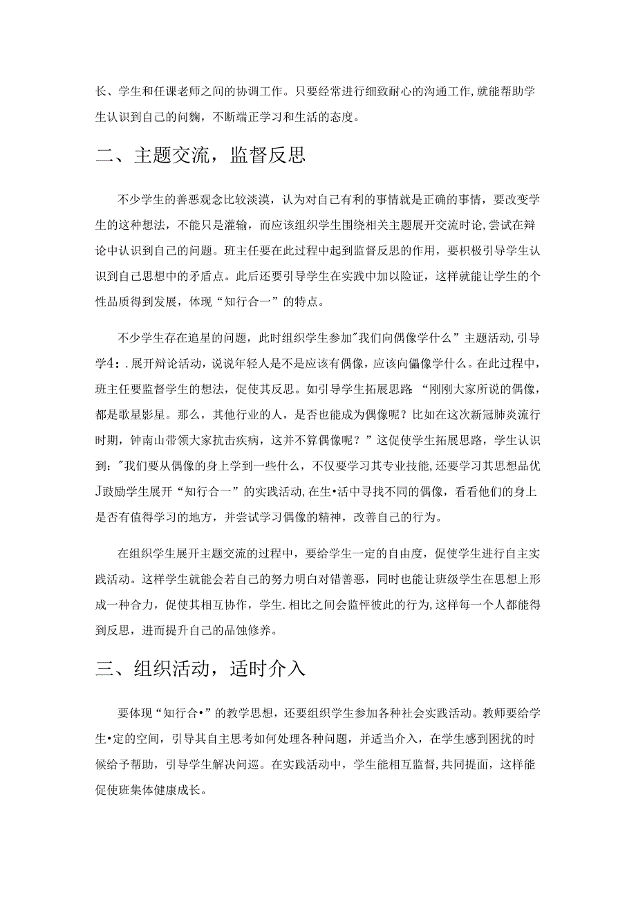 “为”而“不为”引导学生“知行合一”.docx_第2页