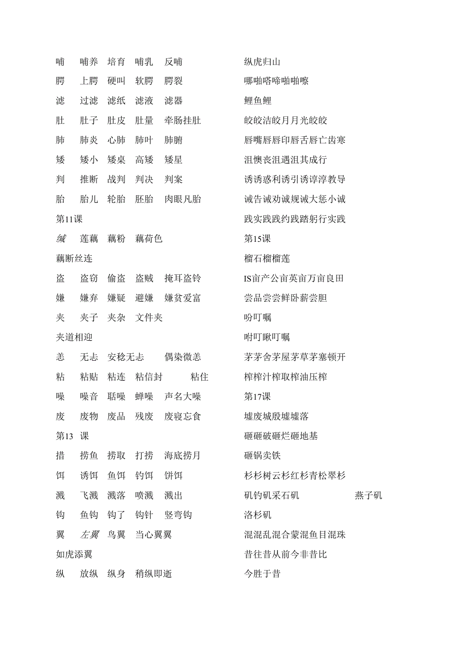 人教版五年级全册生字词.docx_第2页