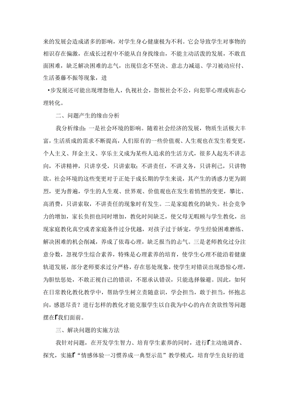 从小培养学生勇于担当的责任意识.docx_第2页