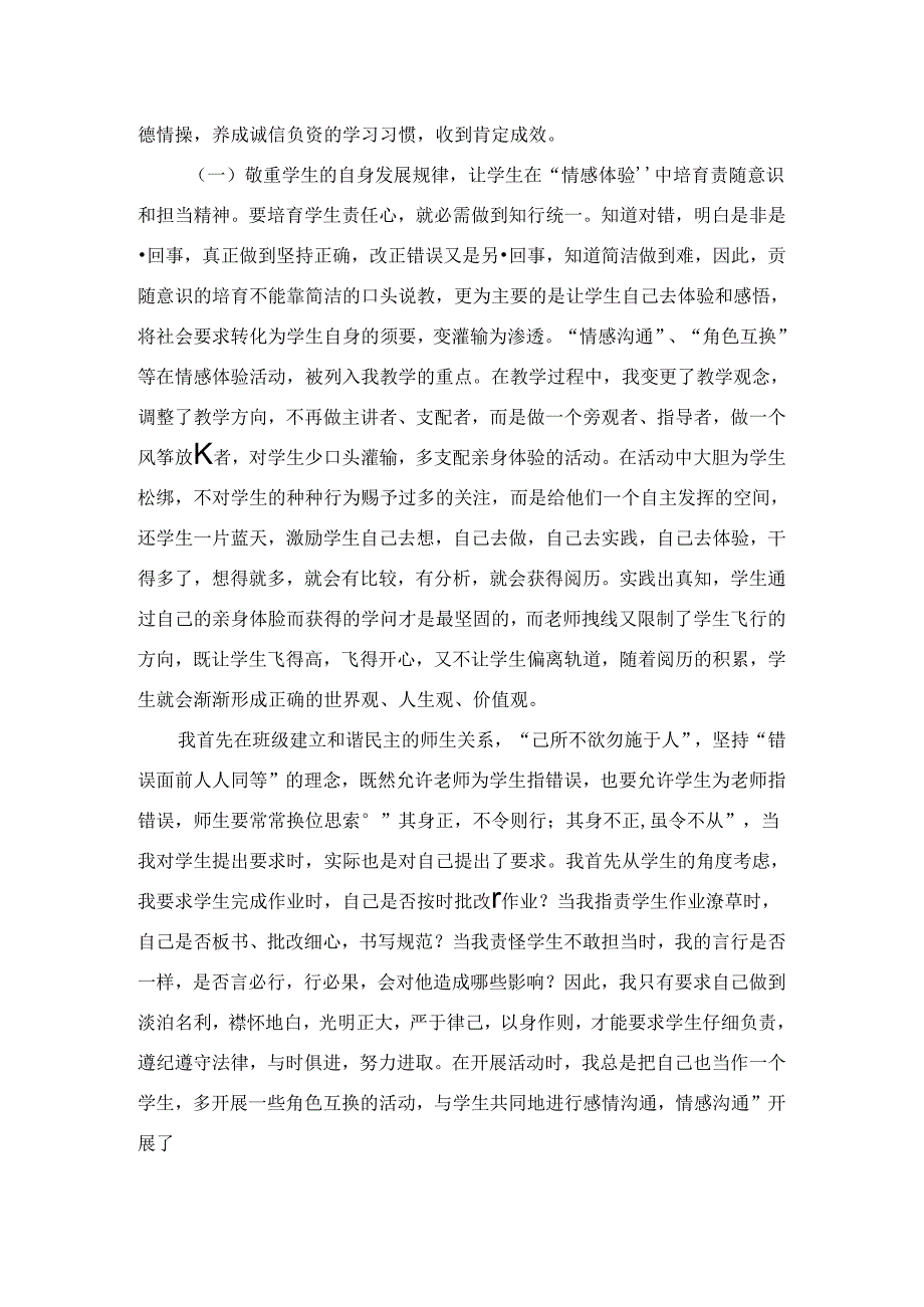 从小培养学生勇于担当的责任意识.docx_第3页