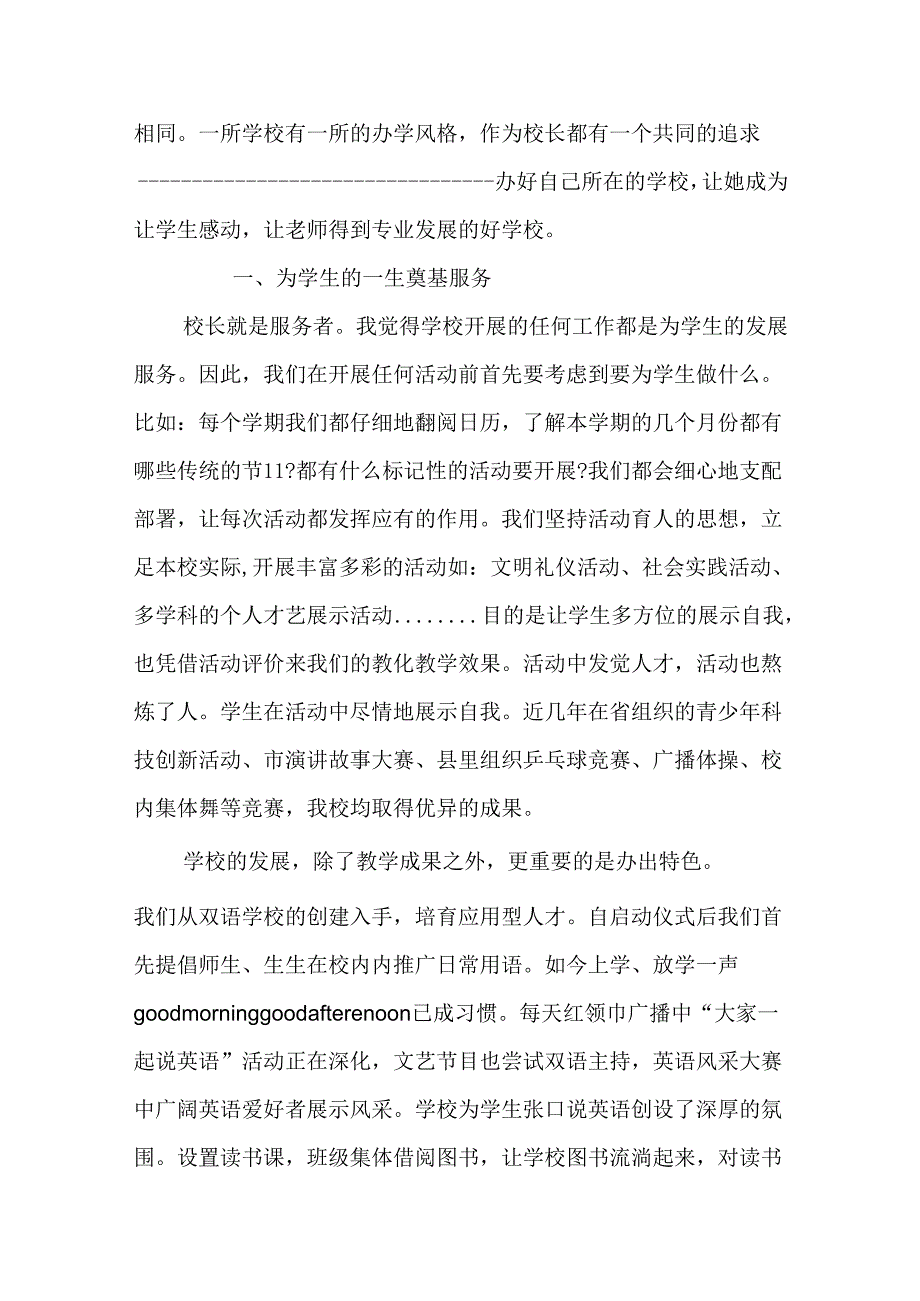 优秀校长先进个人事迹材料.docx_第2页