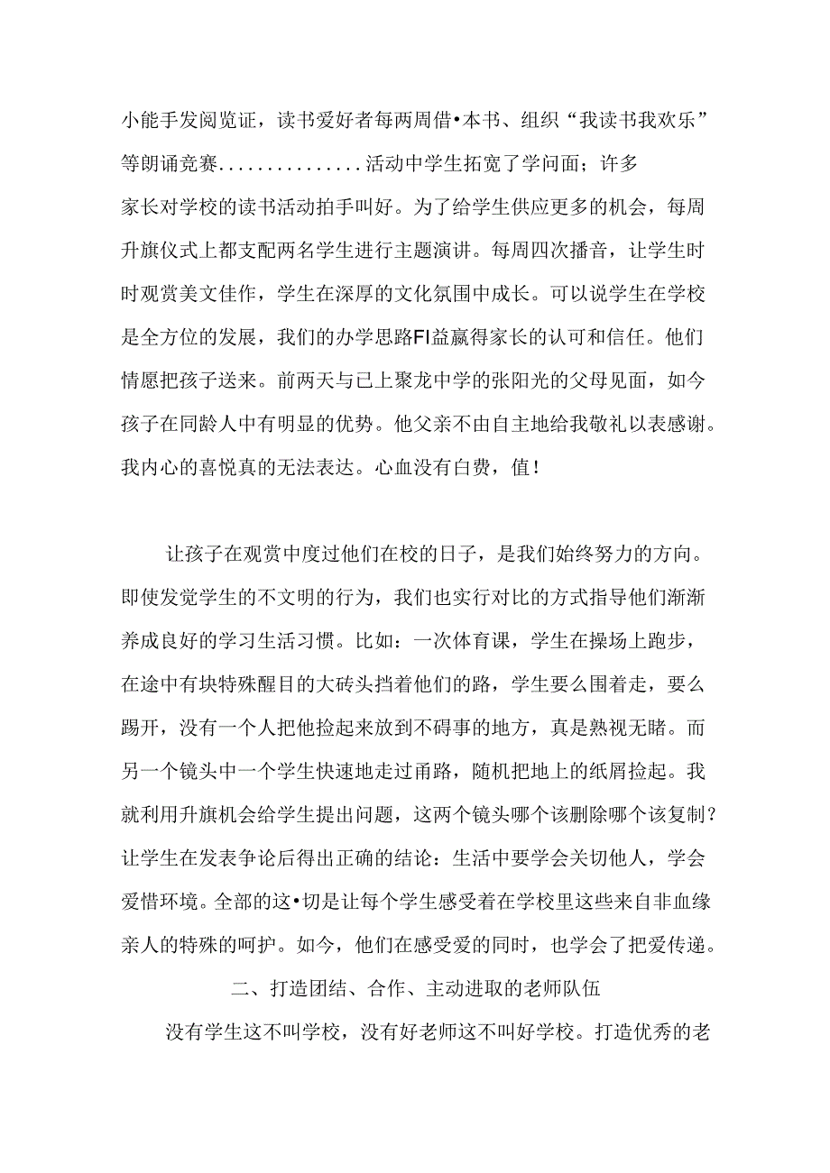 优秀校长先进个人事迹材料.docx_第3页