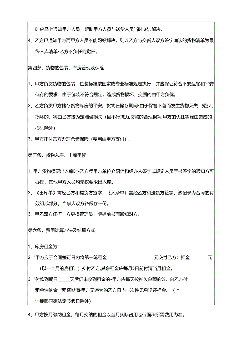 仓储服务合同模版.docx_第2页