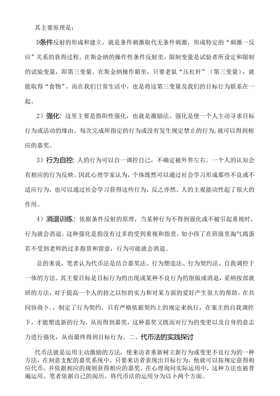 代币法的理论与运用.docx_第2页