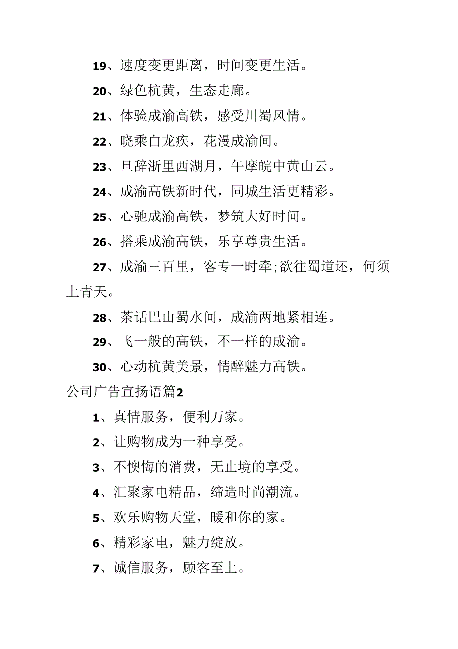 公司广告宣传语.docx_第2页