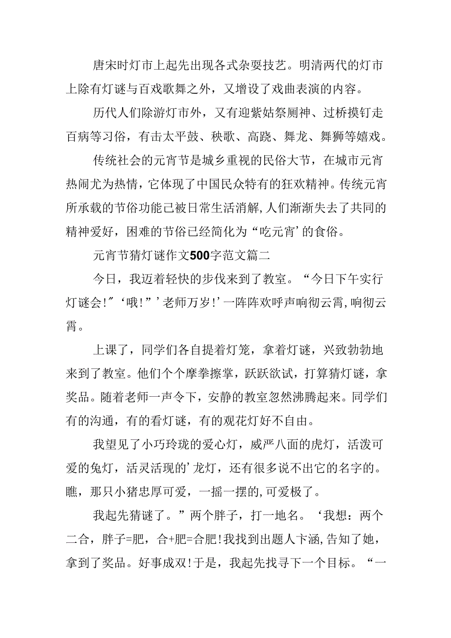 元宵节猜灯谜作文500字范文.docx_第2页