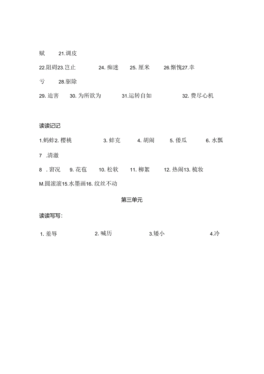 人教版小学五年级下册词语盘点.docx_第3页