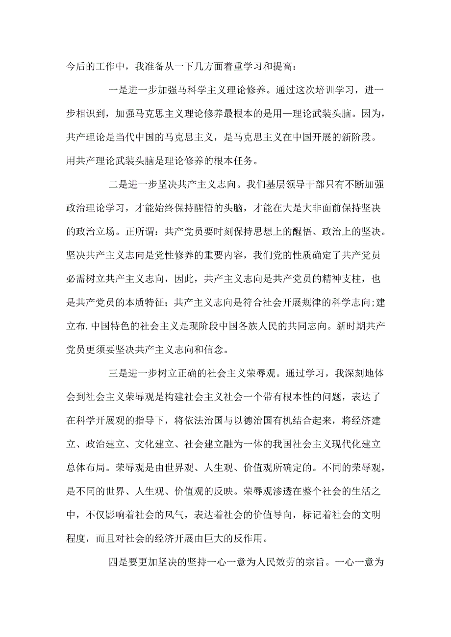 党校培训个人总结体会2篇.docx_第2页