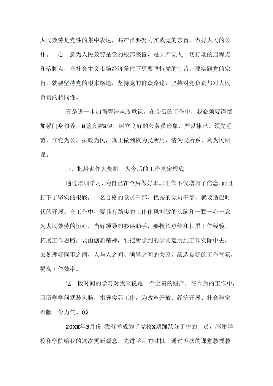 党校培训个人总结体会2篇.docx_第3页