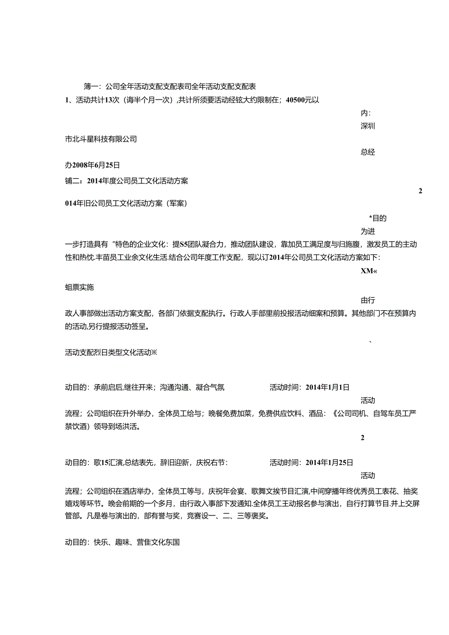 公司年度活动计划.综述.docx_第1页