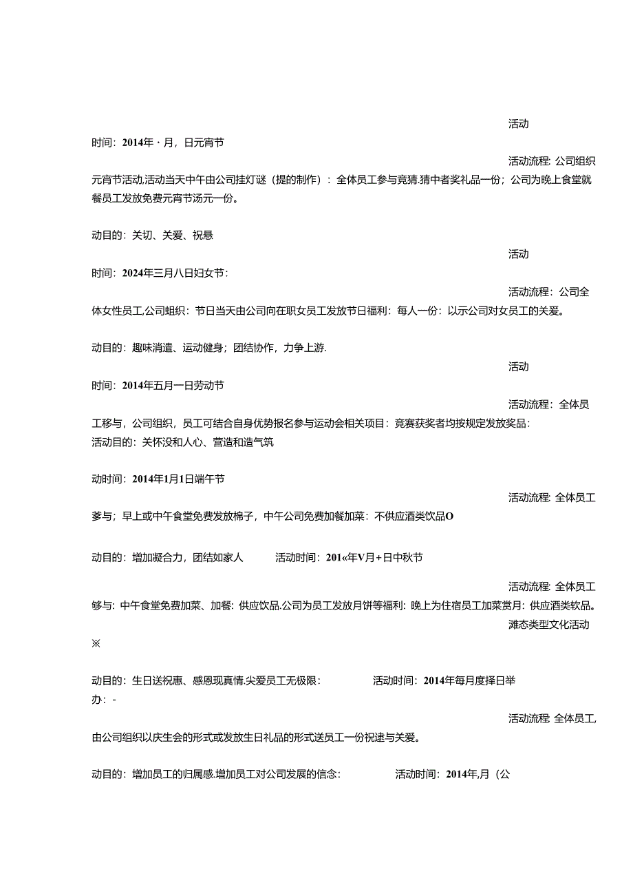 公司年度活动计划.综述.docx_第2页