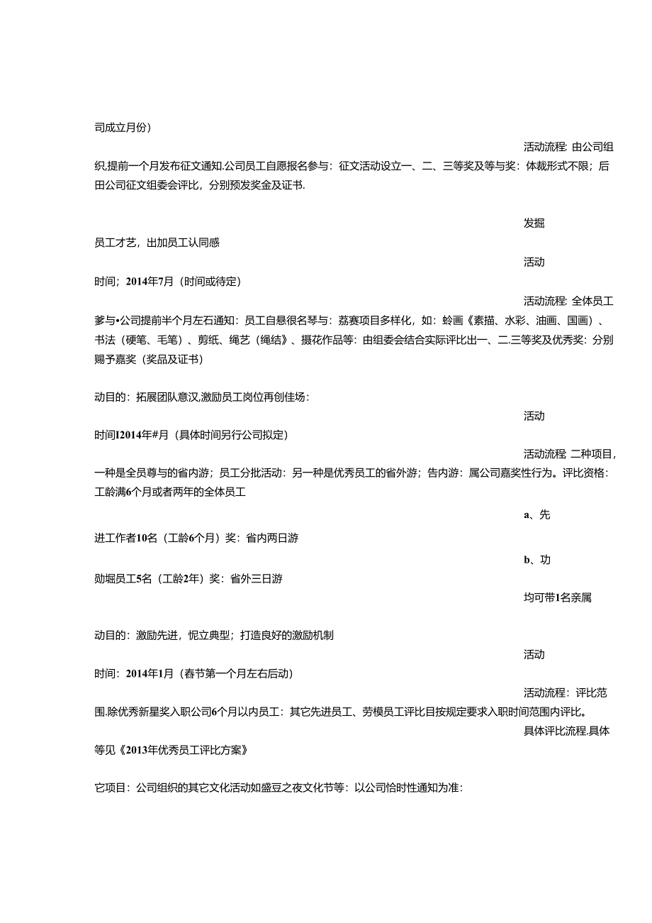 公司年度活动计划.综述.docx_第3页