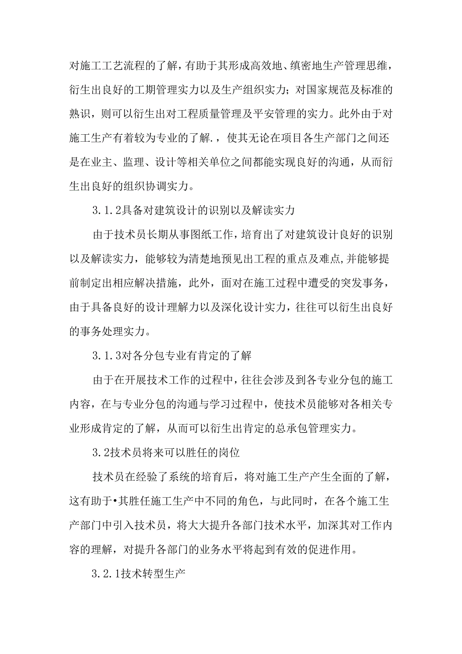 以技术员培养为切入口-提升全员技术水平实现企业管理实力提升-精选文档.docx_第3页