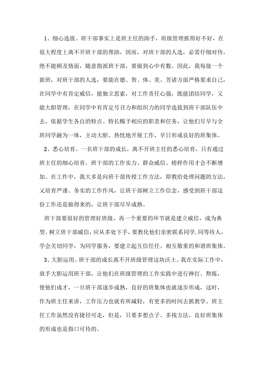 优秀班级先进事迹材料.docx_第2页