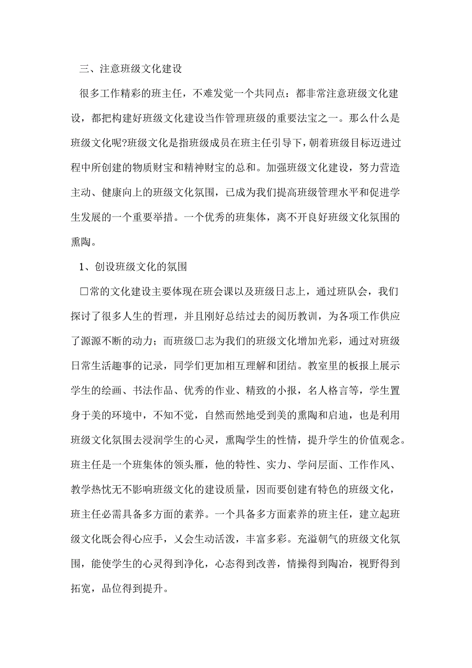 优秀班级先进事迹材料.docx_第3页