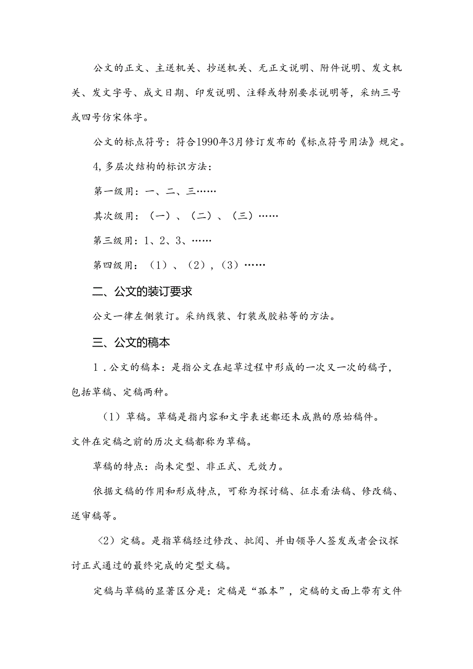 公文的排版形式、装订要求与公文的稿本.docx_第2页