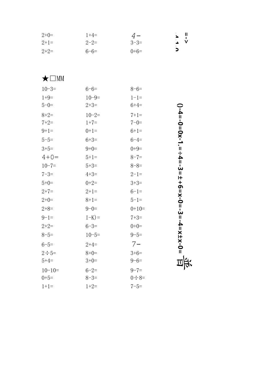 一年级（口算、竖式计算、脱式计算、列式计算、应用题）专项练习大汇总.docx_第2页