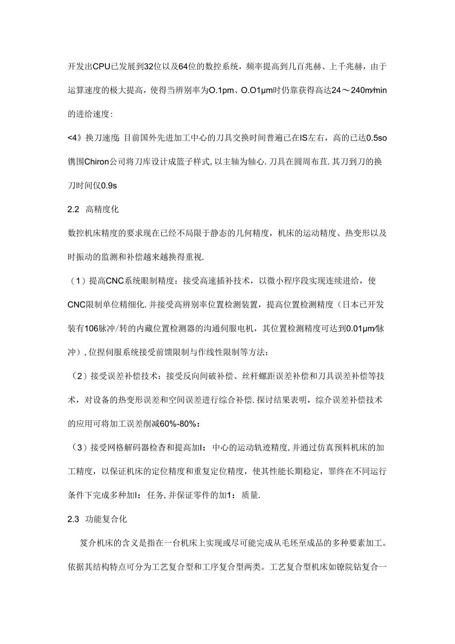 从20世纪中叶数控技术出现以来.docx_第2页