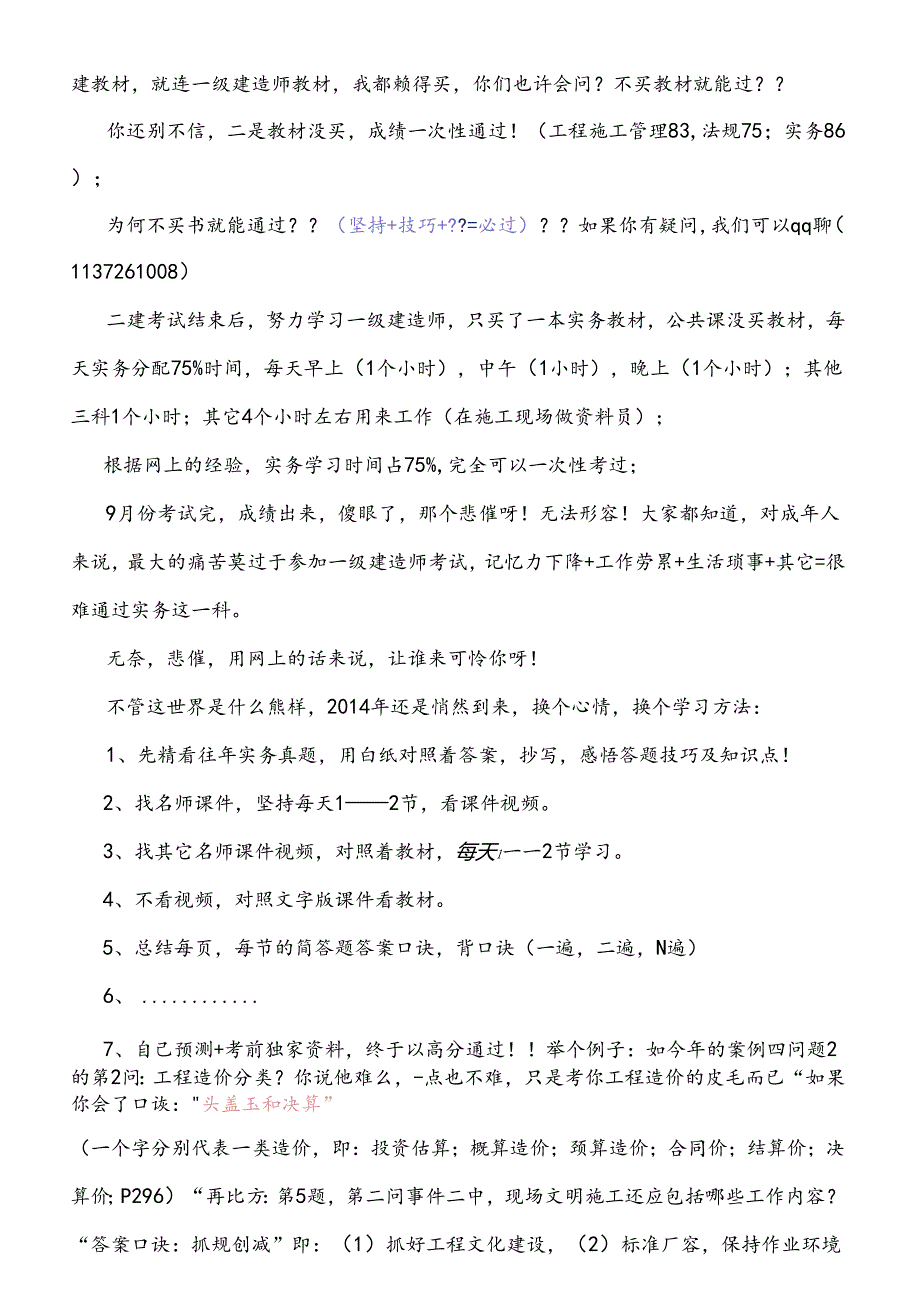 XXXX一级建造师工程经济(最新最全最完美心血总结助你.docx_第3页