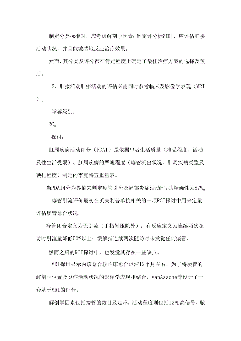 克罗恩病肛瘘分类.docx_第2页