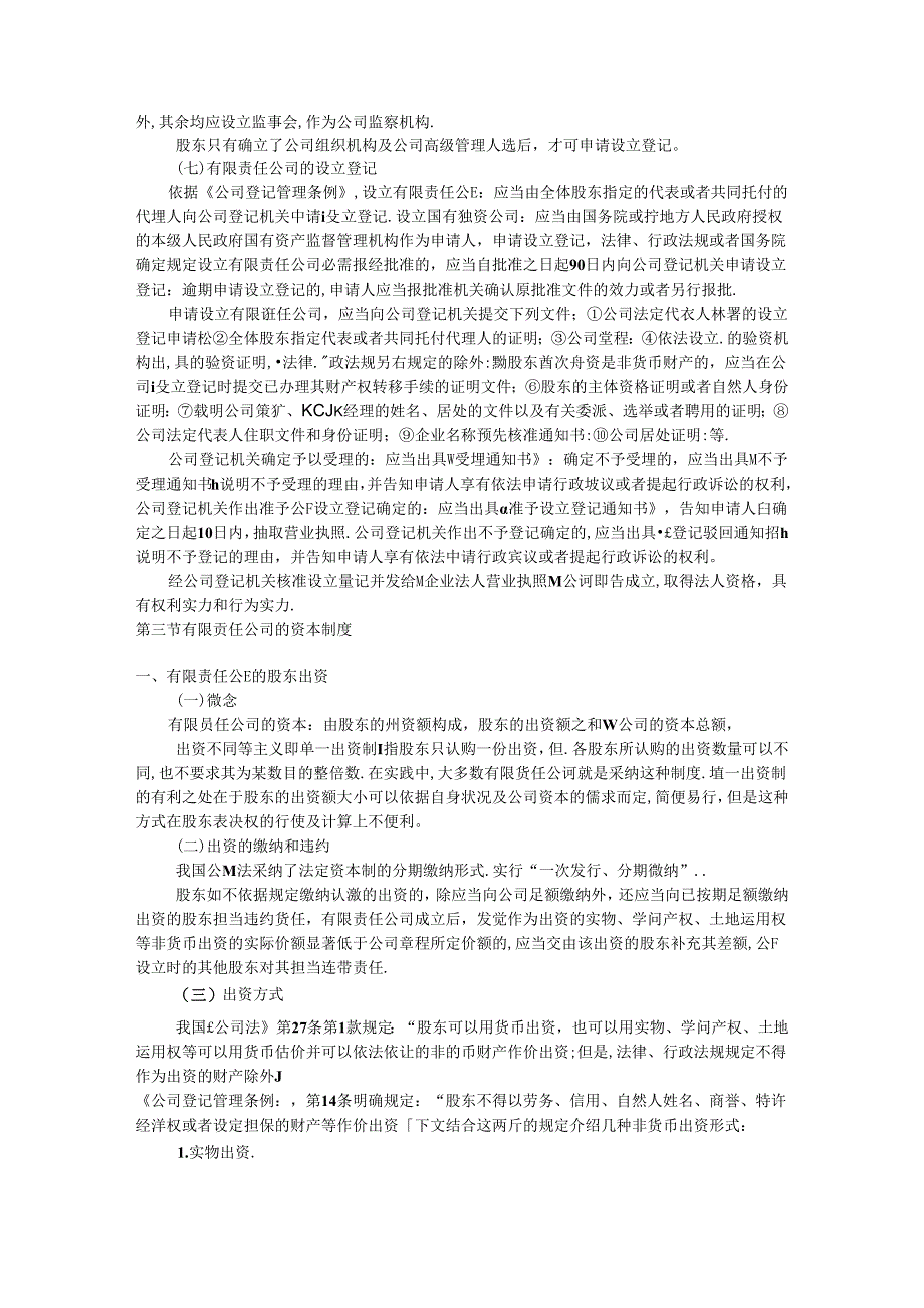 公司法第四讲.docx_第2页