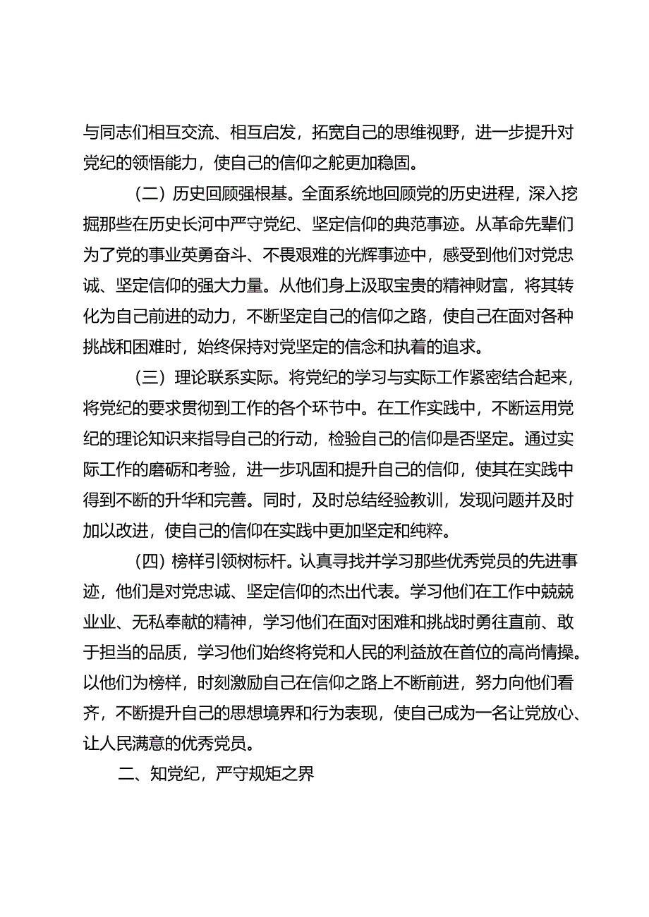 党纪学习教育党课讲稿【7篇】.docx_第2页